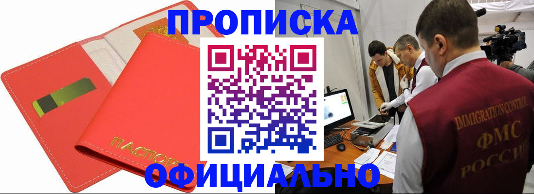 прописка для работы в Углегорске