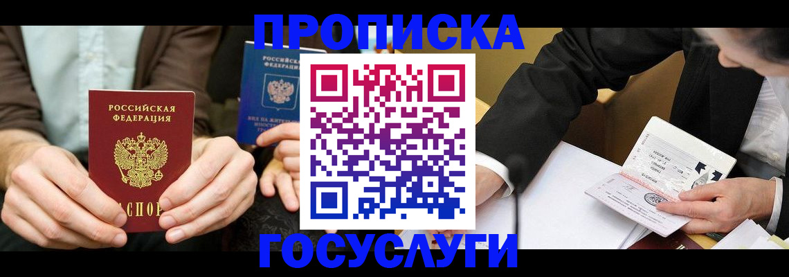 прописка в Углегорске