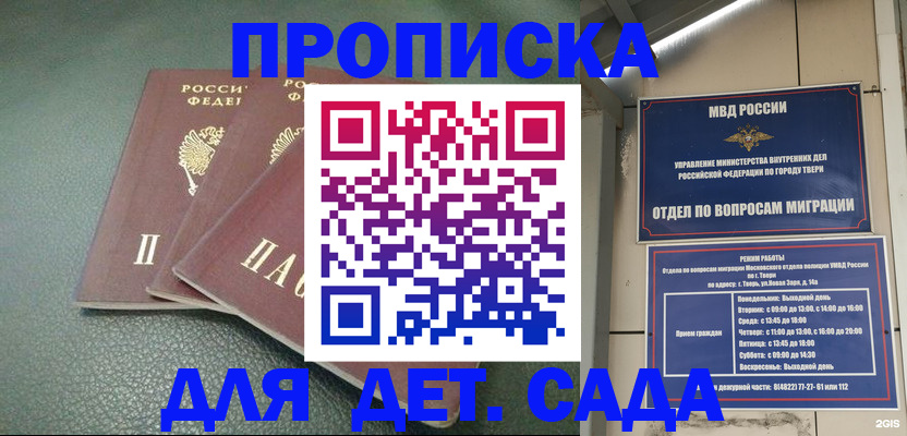 прописка гарантия в Углегорске