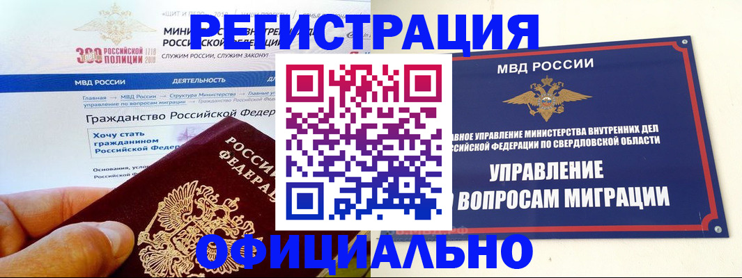 прописка законно в Углегорске
